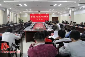 新田：全县安全生产工作形势分析会召开图片