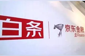 京东金融晒11.11成绩单：白条支付交易额7小时超去年全天图片