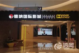 探店青岛德纳国际影城 一场穿越时空的英伦相遇图片