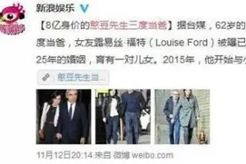 憨豆三度当爸 曾为新欢与结婚25年妻子离婚图片