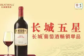 突发｜李士祎上任精兵简政，长城葡萄酒即日起淘汰407个SKU图片