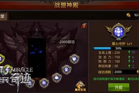 PK之王必备 《全民奇迹MU》战盟守护生命翻倍送图片