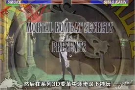 《真人快打》游戏发展史和秘辛 系列深入了解图片