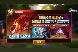 天魔幻想公会boss战伙伴推荐攻略 公会boss战规则详解图片