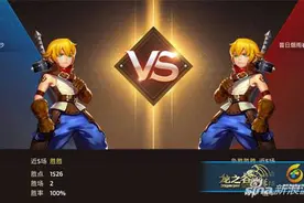 龙之谷手游战士一转战神PK 手起刀落连招无敌图片