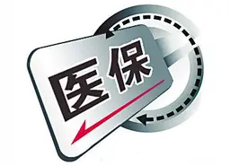 襄阳城乡医保明年执行新规 个人缴费标准每年180元图片