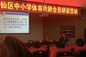 朝阳慈济学校佟仕旭副校长在区体育全员培训会上做专题讲座图片