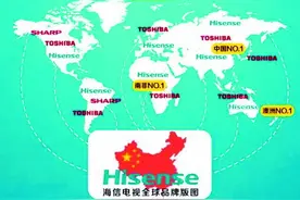厉害了！海信收购东芝电视 作价129亿日元图片