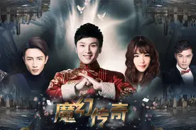 春晚魔术师傅琰东邀您在福山剧院共赏魔幻传奇图片