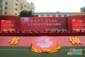 九江市同文中学庆建校150周年 校友纷纷回母校送祝福图片