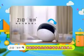 金鹰卡通《爱上幼儿园》携手智伴儿童机器人共同快乐成长~图片