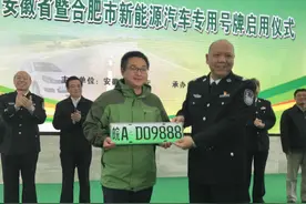 合肥启用新能源汽车专用号牌 号牌由五位升为六位图片