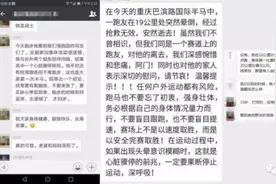重庆半程马拉松一跑友猝死，3年超过16人殒命国内赛道图片