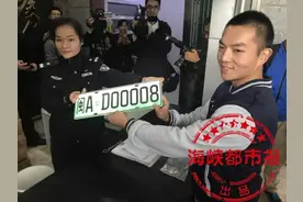 来了，闽AD00008！福建第一面新能源车号牌揭晓！图片