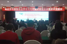 临沂中西医结合学会举行第一届消化内镜专业委员会成立暨学术报告会图片