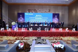 浙江国际协同创新研究院落户下沙 破解科技成果转化难题图片