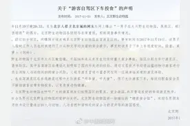 野生动物园游客砸熊？北京大兴野生动物园：属实，投掷物品为胡萝卜图片