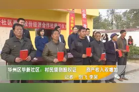 华州区毕新社区：村民领到股权证 资产收入双增加图片