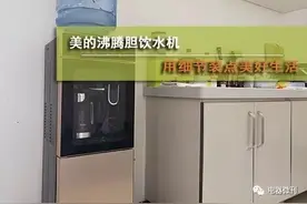 体验｜美的沸腾胆饮水机：用细节装点美好生活图片