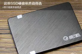 双11结束并非终点，这些SSD硬盘依然值得选图片