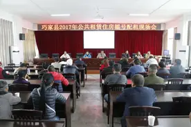 巧家2017年公共租赁住房摇号分配 494户家庭成功配租图片