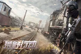 一克商评丨网易想靠《荒野求生》在PC端再玩一次抢发卡位 腾讯表示情绪稳定图片