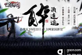 快意恩仇《新破天》新服醉酒逍遥今日开启图片