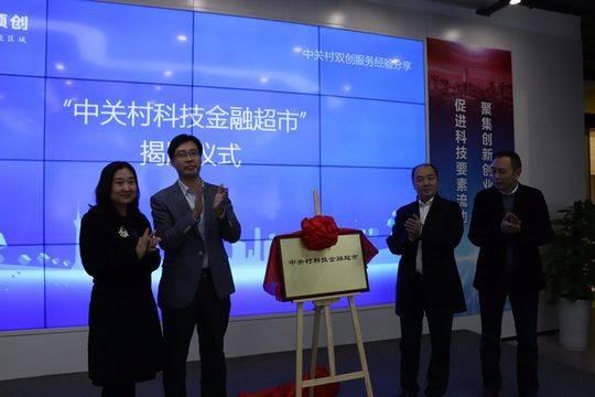 企业融资好比超市购物 中关村科技金融超市落户成都成华