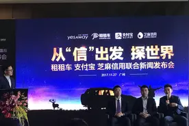 支付宝再出海 芝麻信用700以上免押租车图片