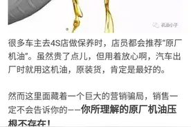 “原厂机油”根本不存在，被骗钱了？图片