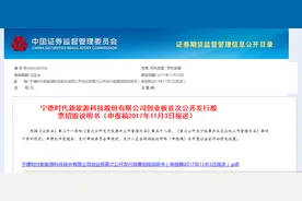 锂电行业的奇迹：一文看懂宁德时代招股说明书图片