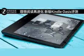 理想阅读再进化 新版Kindle Oasis评测图片
