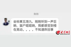 “轰——”滨州城区一声巨响 窗户都在动 咋回事？图片