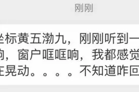 “轰——”滨州城区一声巨响 窗户都在动 咋回事？图片