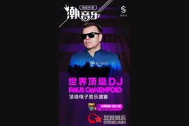 殿堂级DJ大神Paul Oakenfold 降临YY 上演午夜的诱惑图片