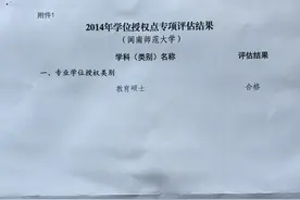 闽南师大教育硕士专业学位授权点通过国家专项评估图片
