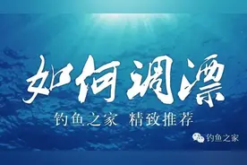 调漂 | 掌握这几点，爆护真不难！图片