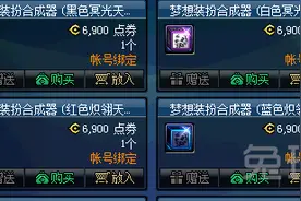 体验服上架DNF梦想装扮合成器 天7天6回归图片