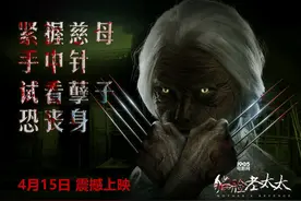 网曝《猫脸老太太》利爪海报 毛衣针成屠戮利器图片