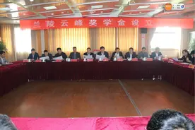 我县举行“兰陵云峰奖学金”设立仪式图片