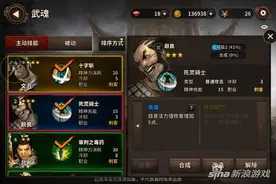 樱花三国手游武魂属性详解 颜良怎么样图片