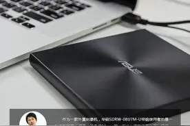 刻录平顺速度快 华硕外置轻薄刻录机评测图片