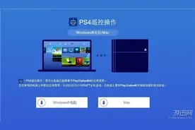 PS4喜迎3.5系统更新！PC玩家可以远程玩PS4游戏啦图片