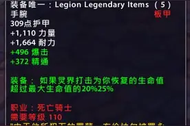 数量井喷!魔兽7.0各职业橙装全收集图片