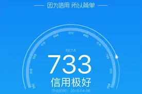 虚假学历将影响信用评分：支付宝 芝麻信用分更新 推出降分机制图片