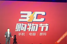 信京东，赢未来！京东3C战略发布会召开图片
