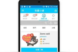 PChomeIM万张免费贴图 可在LINE、WeChat上使用图片