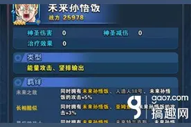 搞趣网：龙珠激斗英雄战力怎么提高 战士养成攻略图片