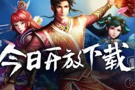 4月12日不删档测试《问道》手游今日开启下载图片