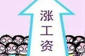 机关事业单位工资调整方案 北上广月薪多少才能活的有尊严!图片